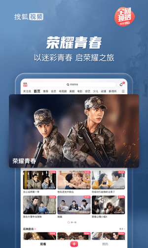 搜狐视频Pad第3张手机截图