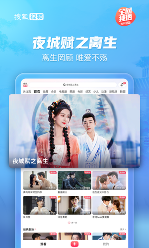 搜狐视频Pad第4张手机截图