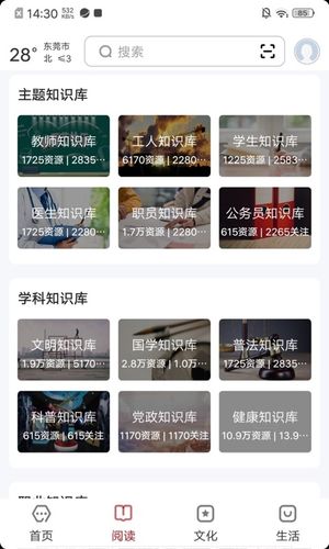 数字东莞软件封面