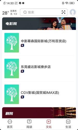 数字东莞软件封面