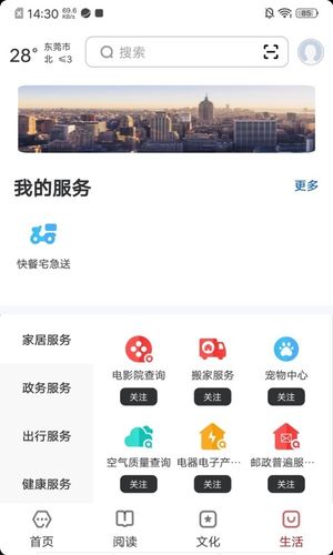 数字东莞软件封面