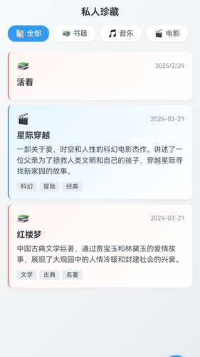 私人珍藏播放器软件封面