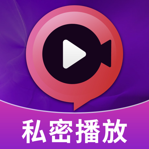 私人隐藏播放器