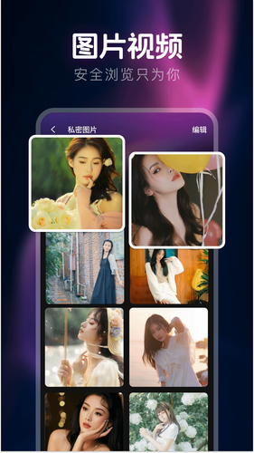 私人隐藏播放器第2张手机截图