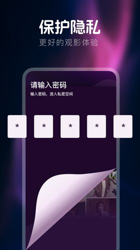 私人隐藏播放器第4张手机截图