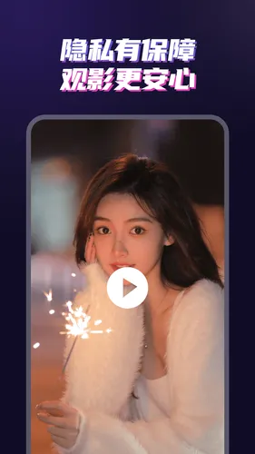 私密影音播放器软件封面