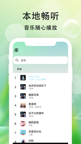 爱听音乐播放器软件封面