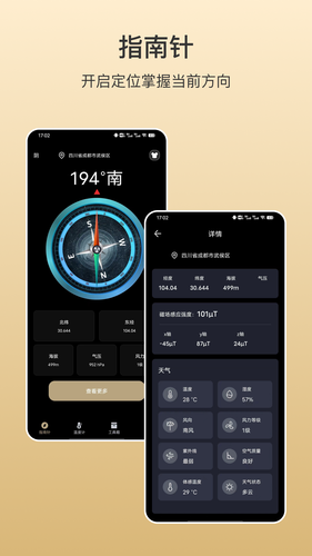 指南针掌上版软件封面