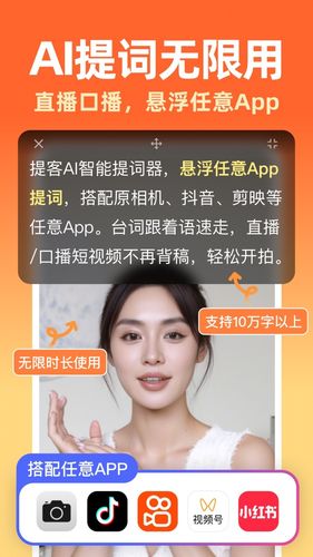 提词器软件封面