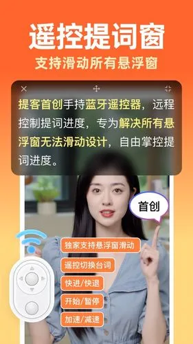 提词器软件封面