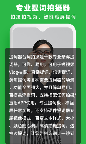 提词器台词拍摄软件封面