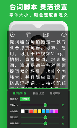 提词器台词拍摄软件封面