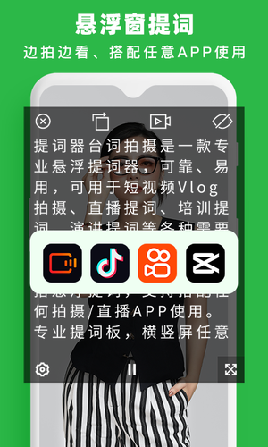提词器台词拍摄软件封面