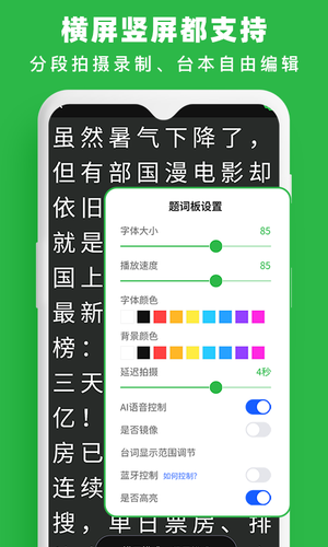 提词器台词拍摄软件封面