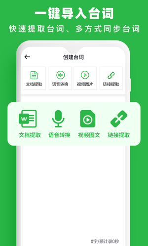 提词器台词拍摄软件封面