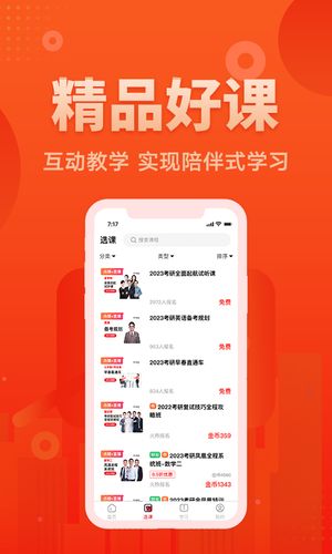 新文道教育软件封面