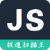 极速扫描王