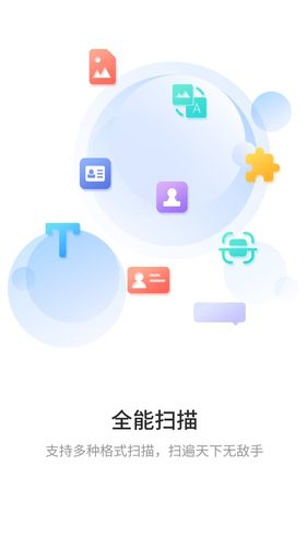 极速扫描王软件封面