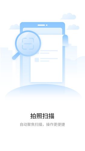 极速扫描王软件封面