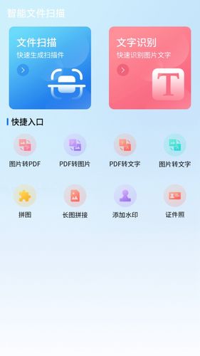 极速扫描王软件封面