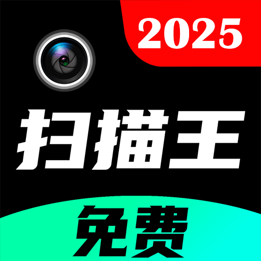 PDF极速扫描王