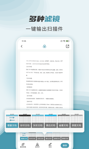 文件扫描王软件封面