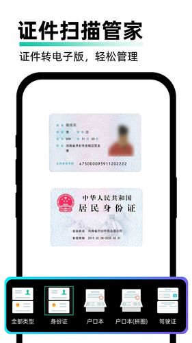 PDF极速扫描王第2张手机截图