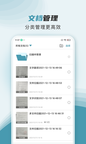 文件扫描王软件封面