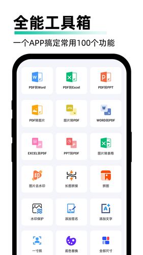 PDF极速扫描王第5张手机截图