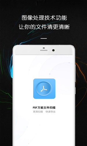 PDF 万能文件扫描王软件封面