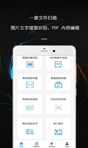PDF 万能文件扫描王软件封面