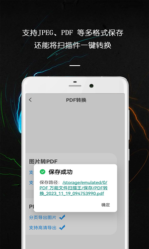 PDF 万能文件扫描王软件封面