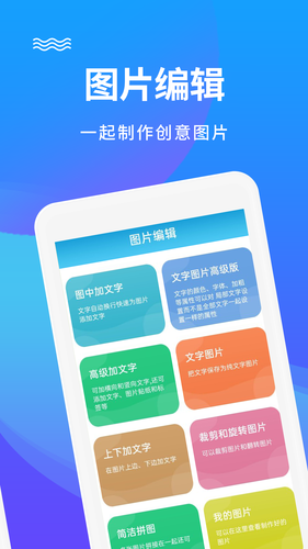 图片编辑加文字软件封面