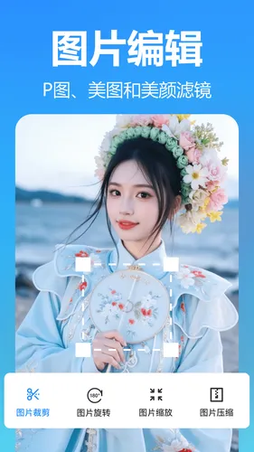 小鹿图片编辑软件封面