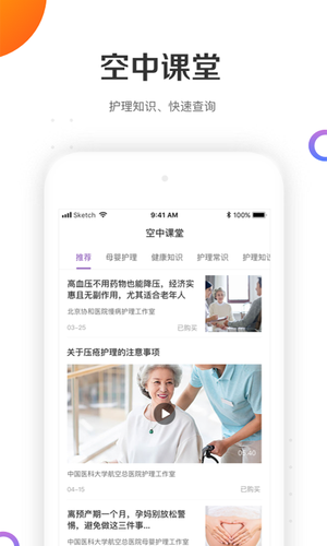 金牌护士第2张手机截图