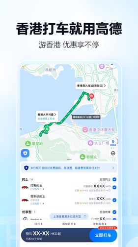 高德地图软件封面