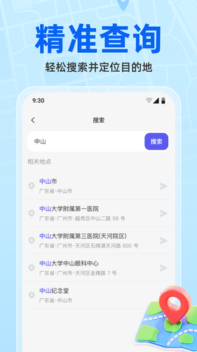 维普实时地图软件封面