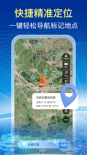 实时卫星全景地图软件封面