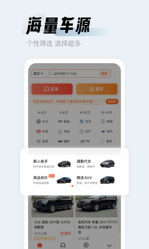 人人车二手车软件封面