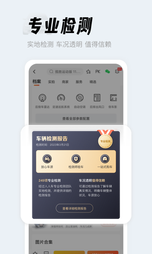 人人车二手车软件封面
