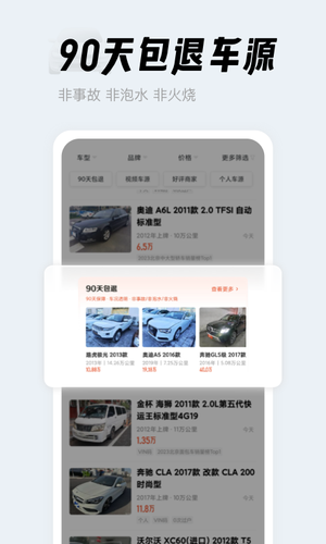 人人车二手车软件封面