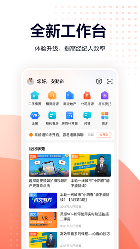 移动经纪人软件封面