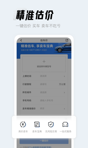 人人车二手车软件封面