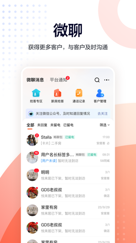 移动经纪人软件封面