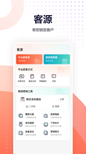 移动经纪人软件封面