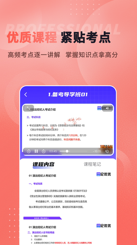 纪优优-演出经纪人考试题库软件封面