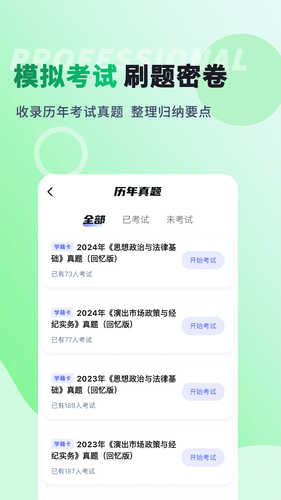 纪优优-演出经纪人考试题库软件封面