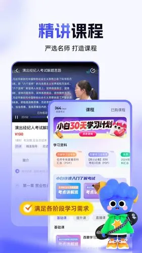 演出经纪人考试聚题库软件封面