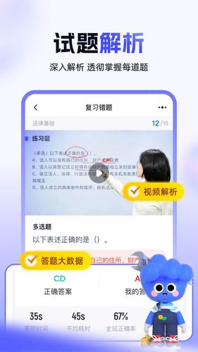 演出经纪人考试聚题库软件封面