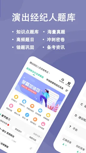 演出经纪人练题狗软件封面